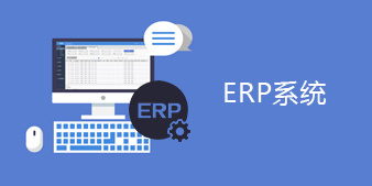 erpϵͳ
