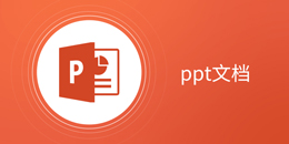 ppt�ĵ�