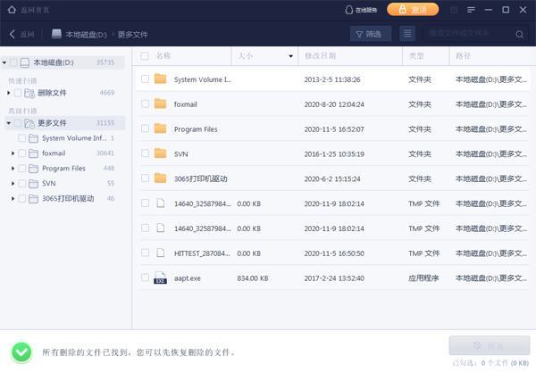 �������ݻָ���ͼ6