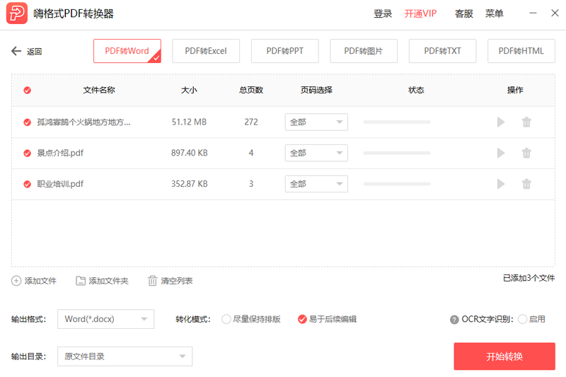 �˸�ʽPDFת������ͼ3