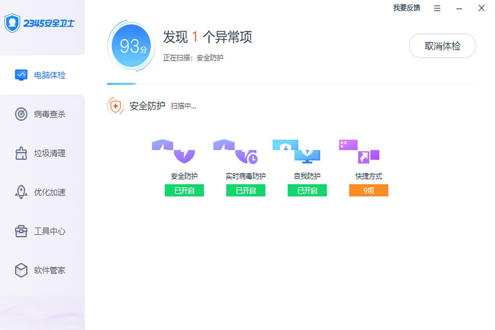 2345��ȫ��ʿ��ͼ8