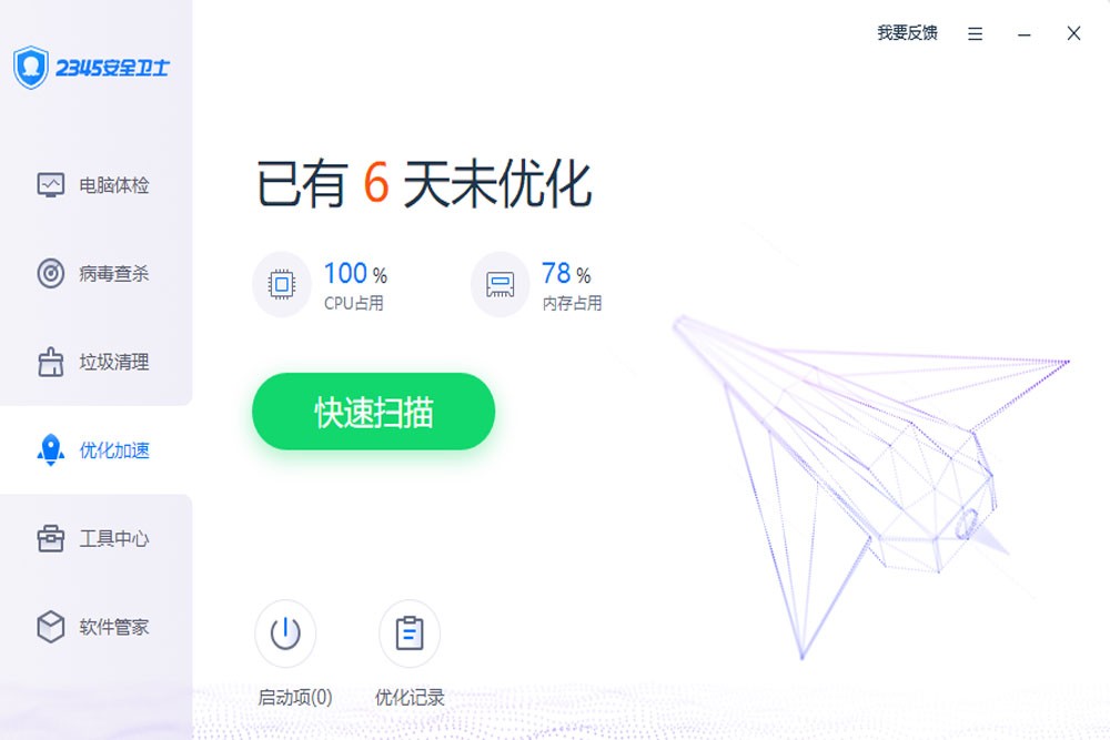 2345��ȫ��ʿ��ͼ10