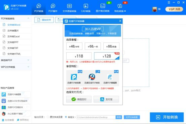 Ѹ��PDFת������ͼ9