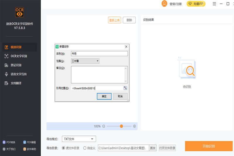 ����ocr����ʶ��������ͼ2