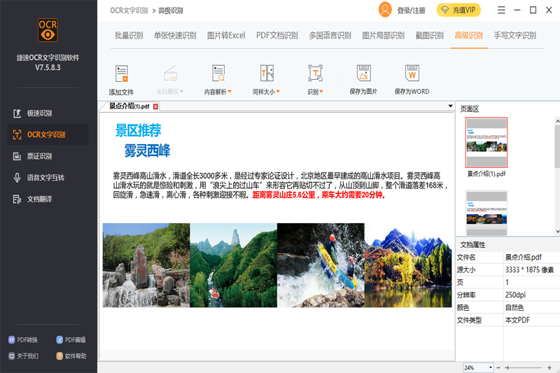 ����ocr����ʶ��������ͼ4