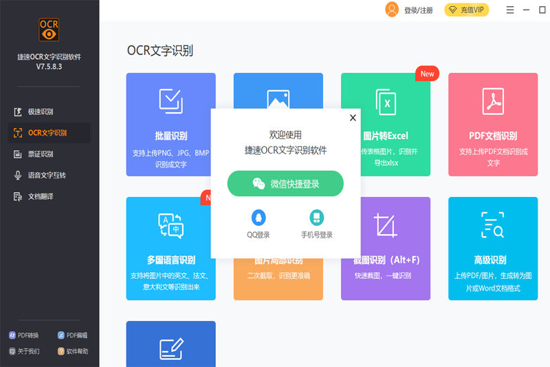 ����ocr����ʶ��������ͼ3