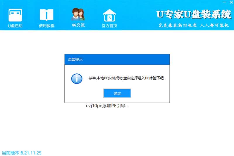 Uר��U��װϵͳ��ͼ4