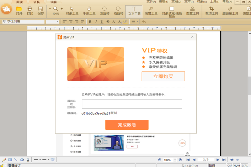 ����PDF�༭����ͼ1