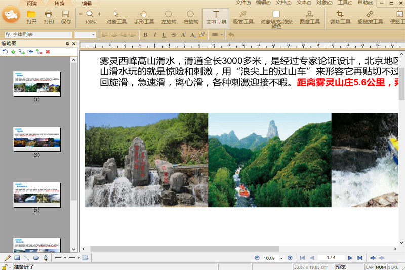 ����PDF�༭����ͼ3