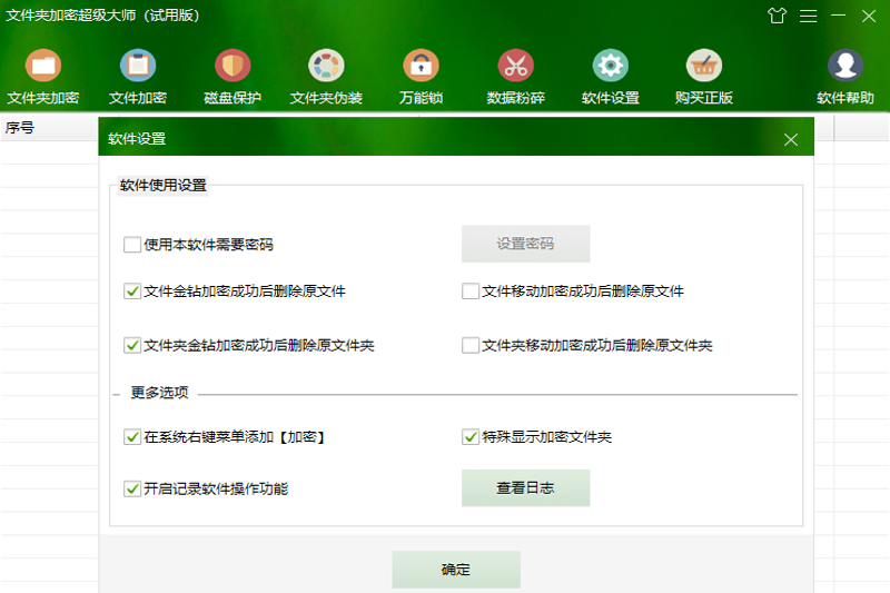 �ļ��м��ܳ�����ʦ��ͼ4