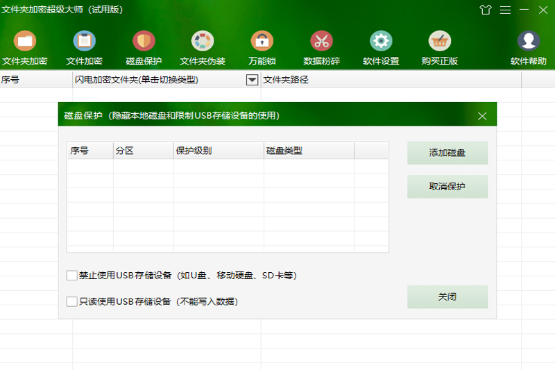 �ļ��м��ܳ�����ʦ��ͼ6