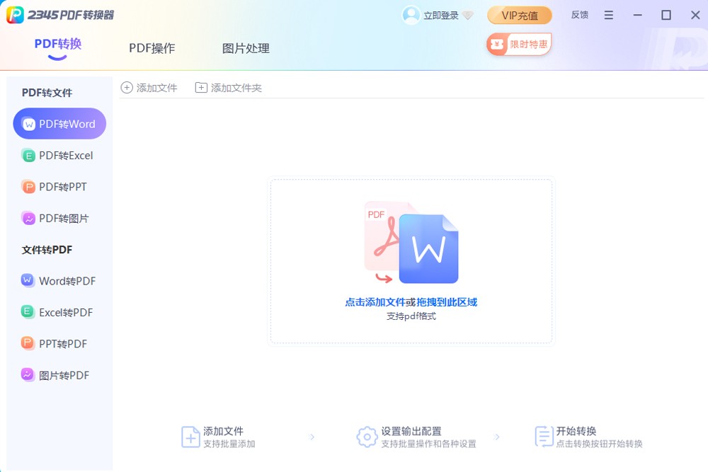 2345PDFת������ͼ1