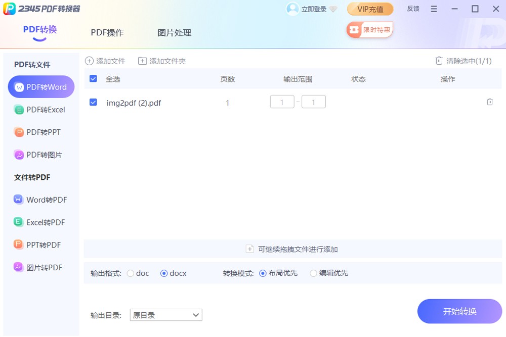 2345PDFת������ͼ4