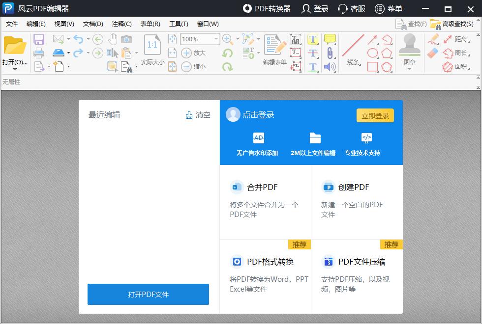 ����PDF�༭����ͼ1