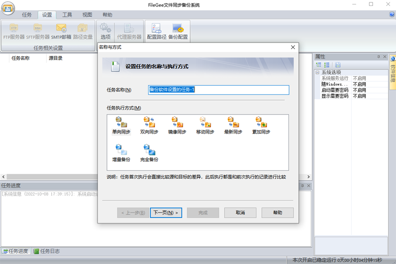 Filegee�ļ�ͬ������ϵͳ��ͼ5