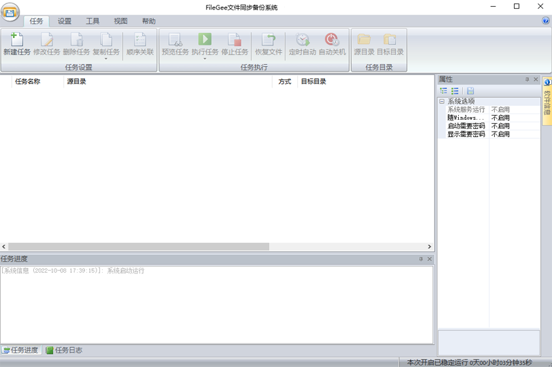 Filegee�ļ�ͬ������ϵͳ��ͼ4