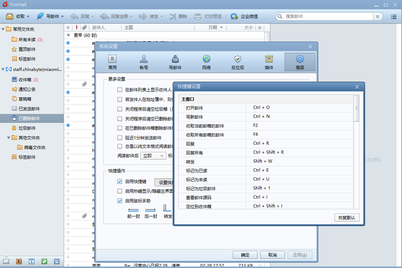 Foxmail���°��ͼ3