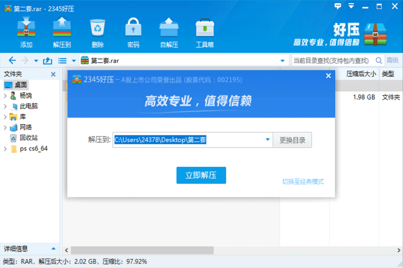 2345��ѹ��ͼ5