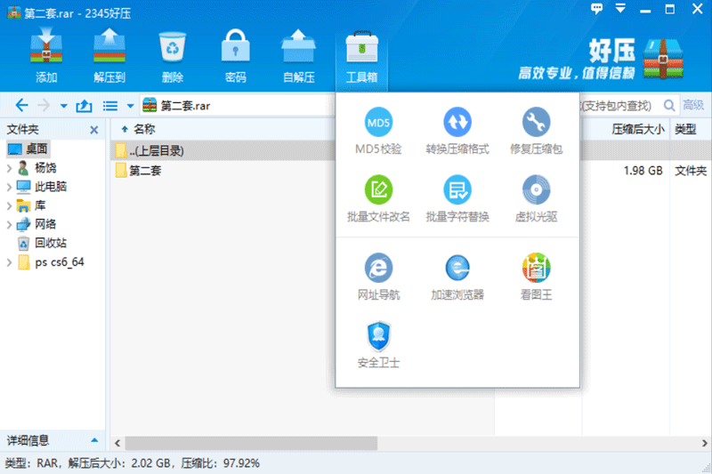 2345��ѹ��ͼ6