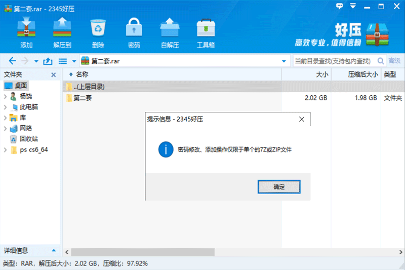 2345��ѹ��ͼ4