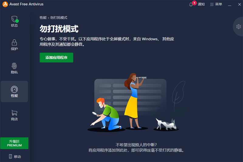 Avast!ɱ��������ͼ5