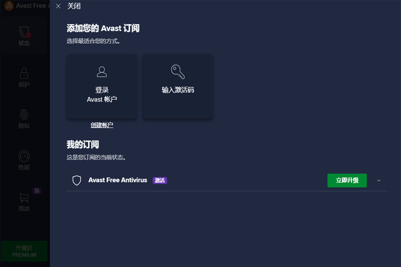 Avast!ɱ��������ͼ2