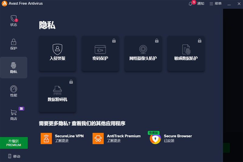 Avast!ɱ��������ͼ4