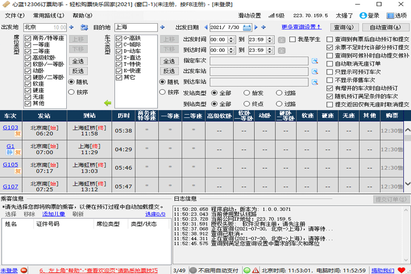 ����12306��Ʊ���ֽ�ͼ5