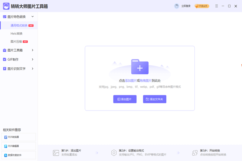 ͼƬ��ʽת������ͼ3