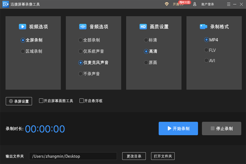 Ѹ����Ļ¼�񹤾�Mac���ͼ4