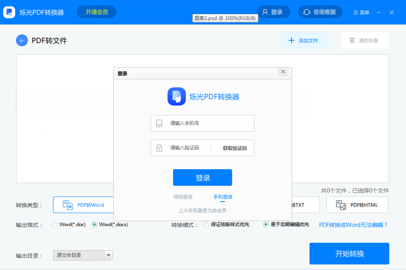 ˸��PDFת������ͼ4