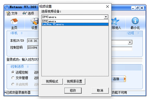 ������Զ�̿����������˰칫��ͻ��˽�ͼ1
