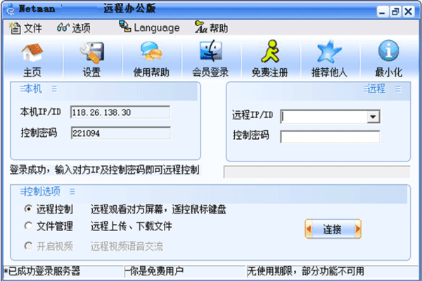 ������Զ�̿����������˰칫��ͻ��˽�ͼ2