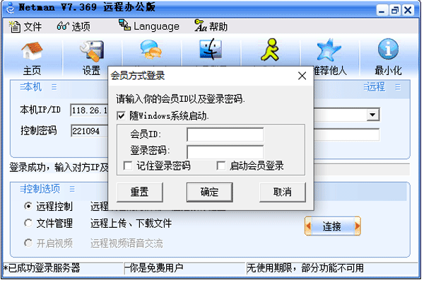 ������Զ�̿����������˰칫��ͻ��˽�ͼ5