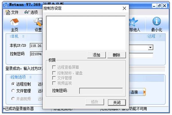 ������Զ�̿����������˰칫��ͻ��˽�ͼ3