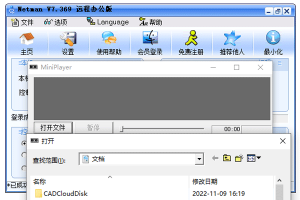 ������Զ�̿����������˰칫��ͻ��˽�ͼ4