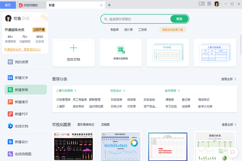 WPS Office���°��ͼ9