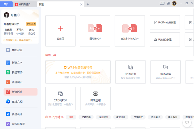 WPS Office 2012��ͼ1