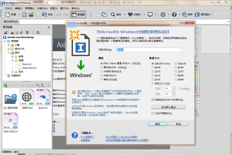 IconWorkshop��ͼ5