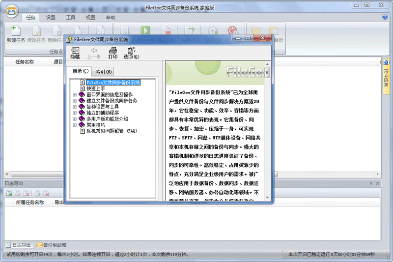 Filegee�ļ�ͬ������ϵͳ-��ͥ���ͼ3