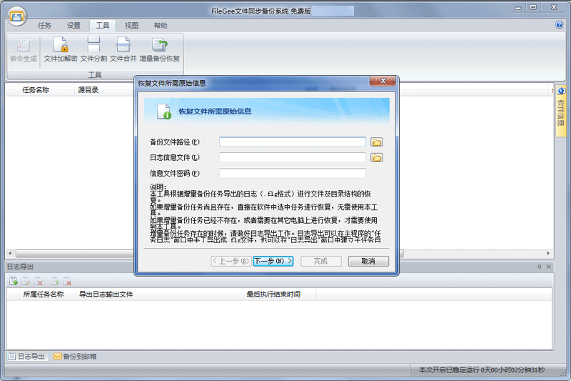 Filegee�ļ�ͬ������ϵͳ��ͼ2