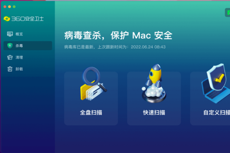 360��ȫ��ʿMac���ͼ4