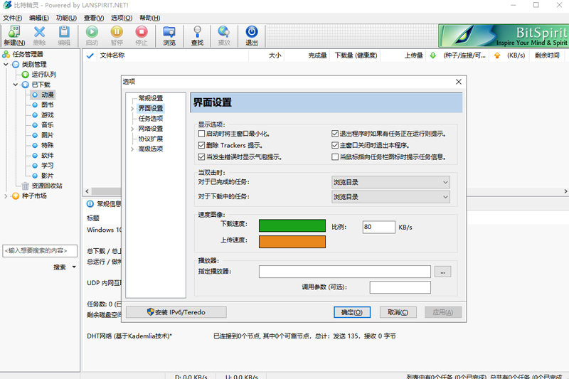 ���ؾ���(BitSpirit)��ͼ4