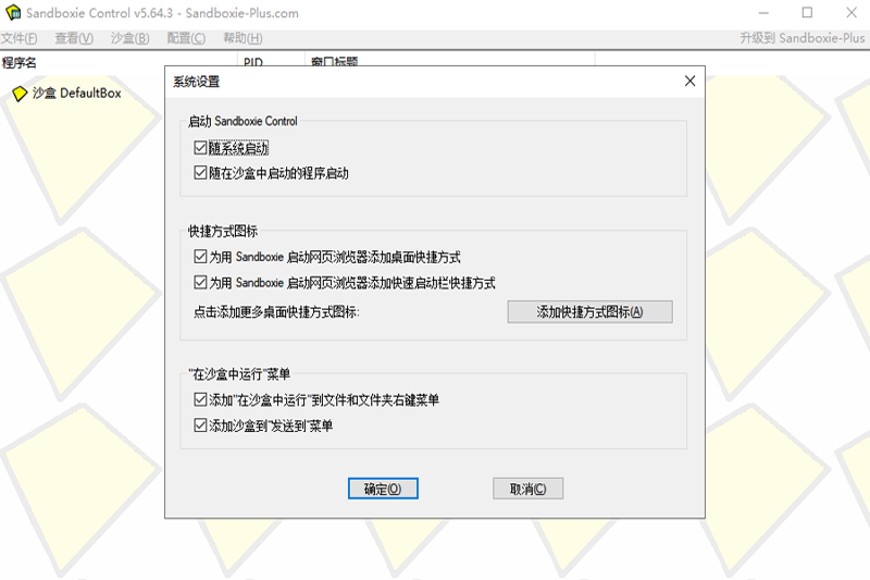 ɳ��(Sandboxie)��ͼ3
