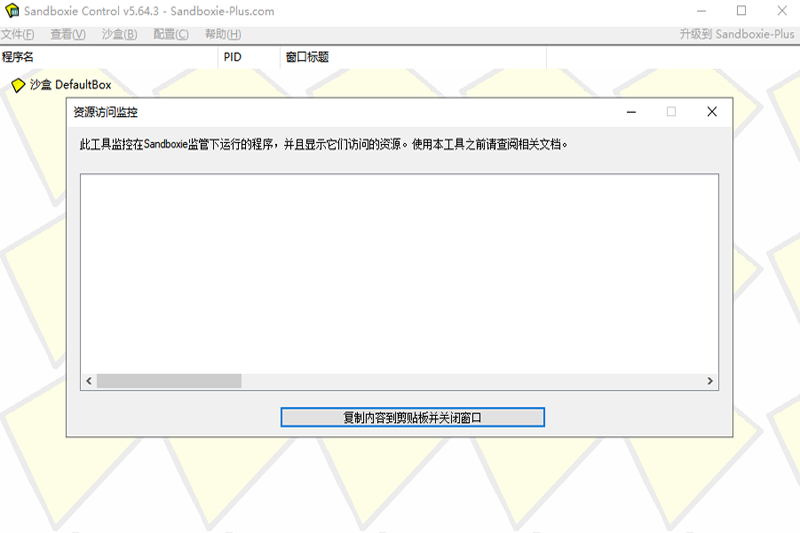 ɳ��(Sandboxie)��ͼ2