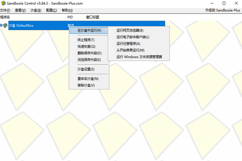 ɳ��(Sandboxie)��ͼ4