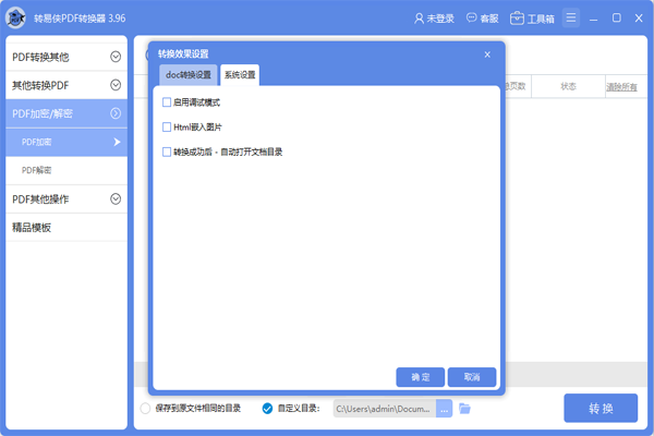 ת����PDFת������ͼ6