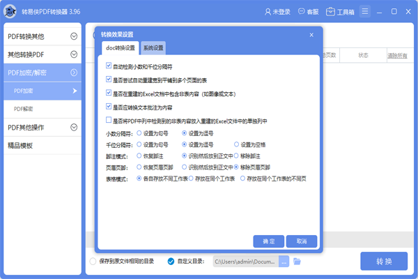 ת����PDFת������ͼ5