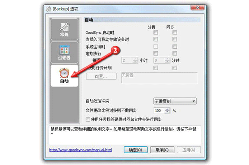 GoodSync2Go��ͼ4