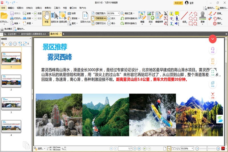 ��˼PDF�༭����ͼ4